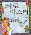 2003�� 9�� ���Ͽ콺���� ���ǵ� Ÿ���Թ��� 'Ÿ�θ����� �������'